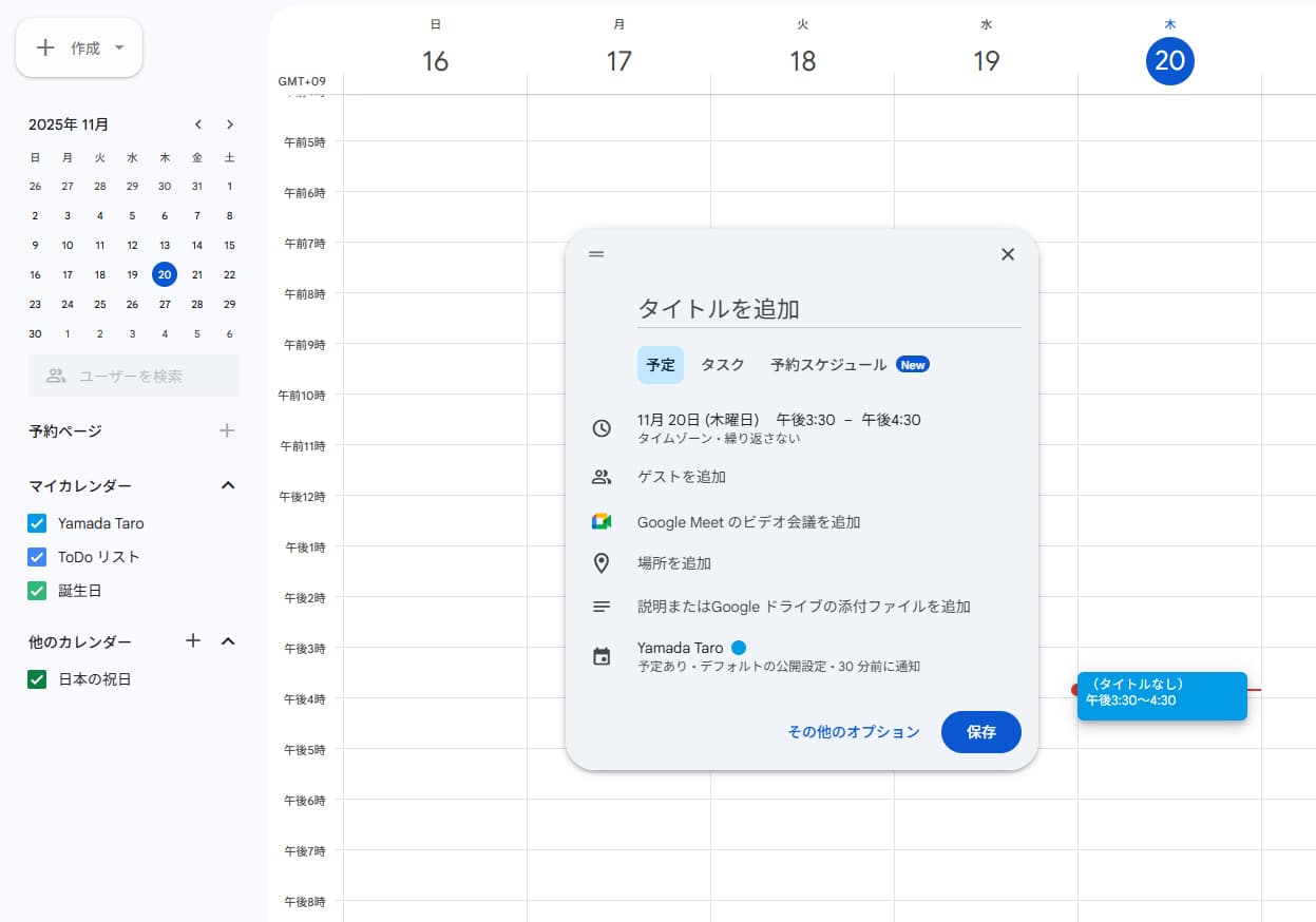 コンサルタントのミーティング調整googleカレンダー